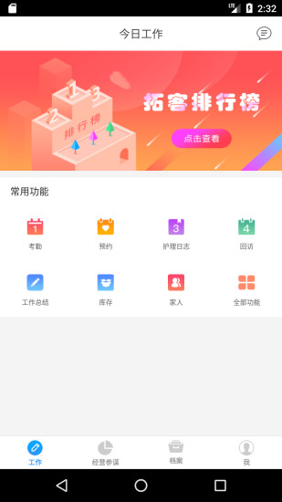 百惠美业商户管理软件截图
