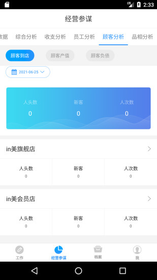 百惠美业商户管理软件截图