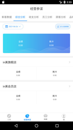 百惠美业商户管理软件截图