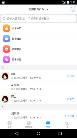 百惠美业商户管理软件截图