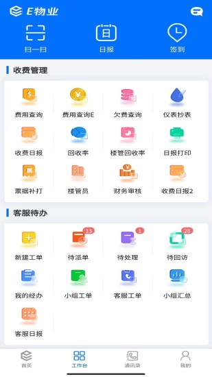 E物业云平台截图