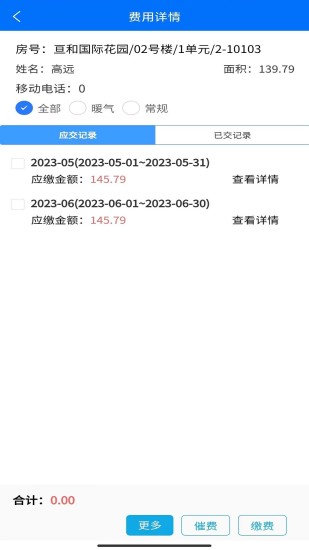 E物业云平台截图