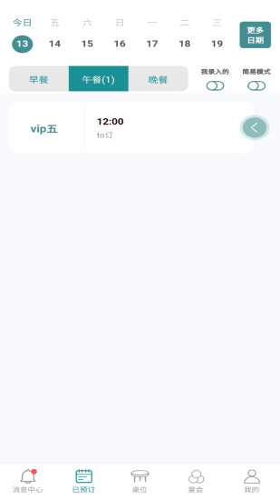 周到安排商家截图