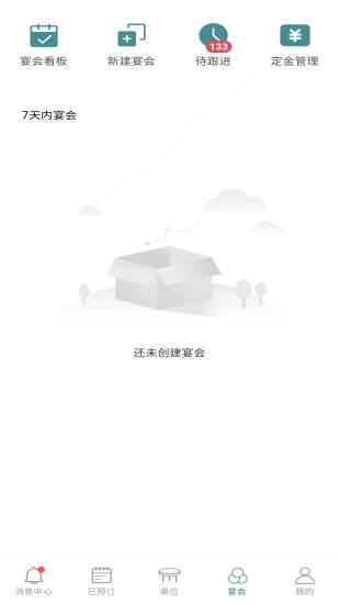 周到安排商家截图