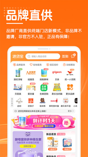 进货宝截图