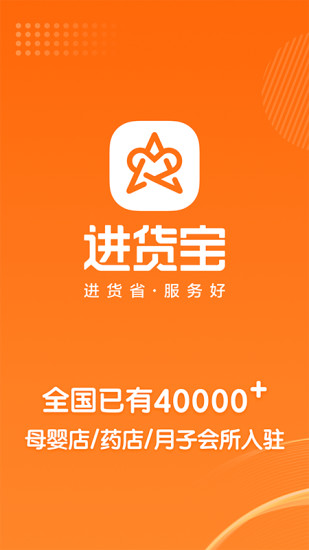 进货宝截图