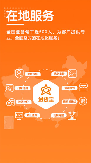 进货宝截图