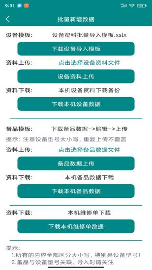 维修笔记截图