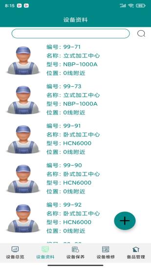维修笔记截图