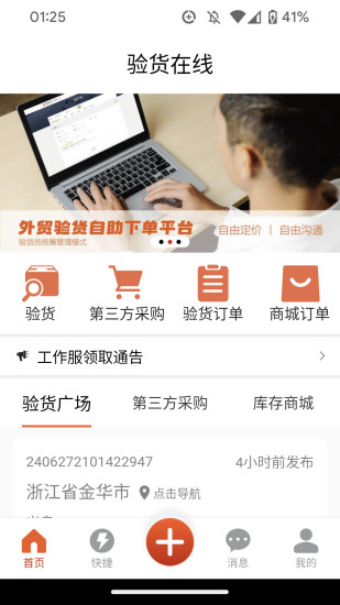 验货在线截图