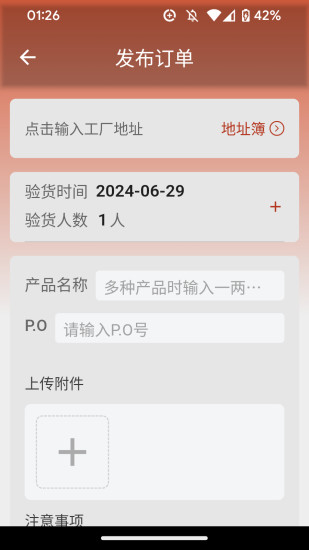 验货在线截图