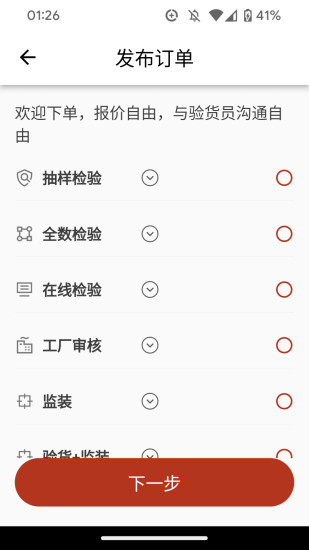 验货在线截图