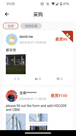 验货在线截图