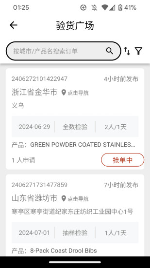 验货在线截图