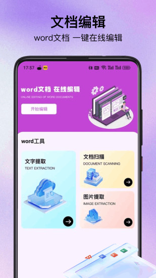 免费办公软件截图