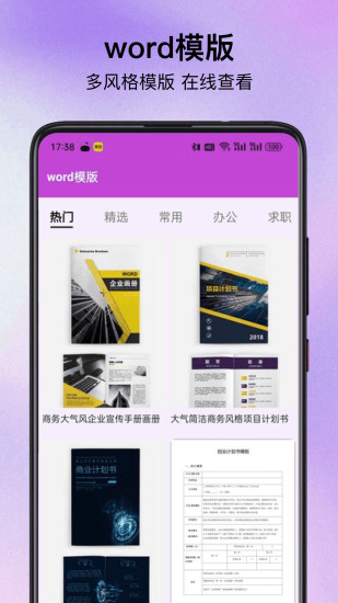 免费办公软件截图