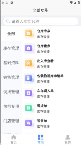 洪家ERP截图
