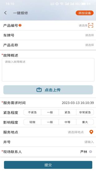 杰瑞服务云截图
