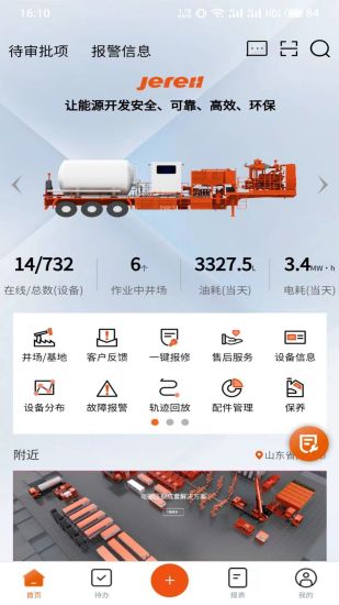杰瑞服务云截图