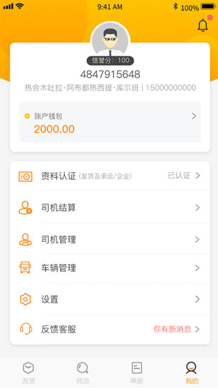 安薪福贸易企业截图