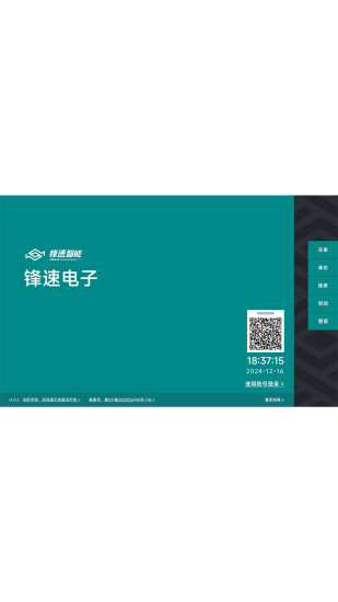 锋速电子截图