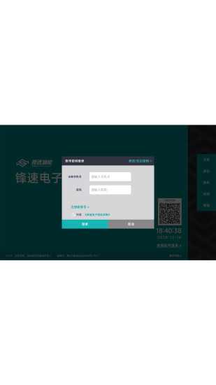 锋速电子截图