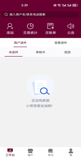 清晨合伙截图