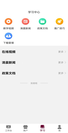 清晨合伙截图