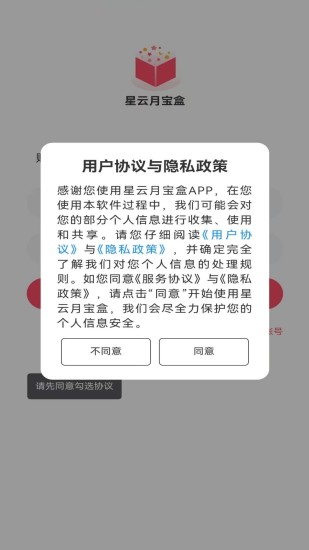 星云月宝盒截图