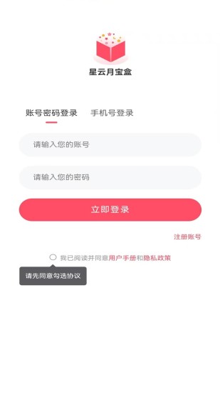 星云月宝盒截图