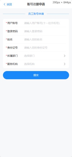 杭泰安保截图