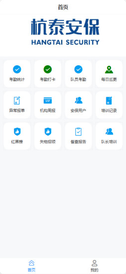 杭泰安保截图