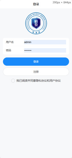 杭泰安保截图