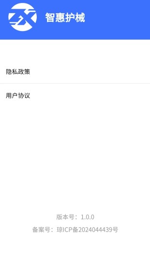 智惠护械截图