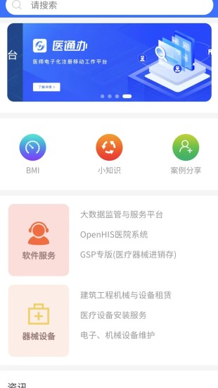 智惠护械截图