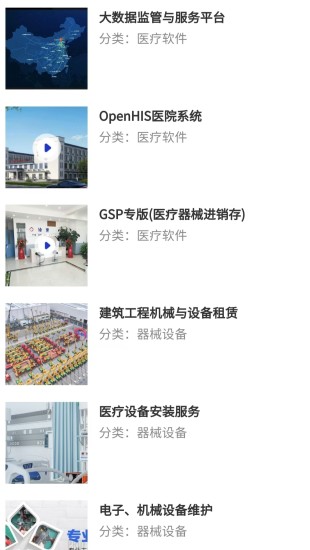智惠护械截图