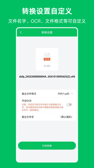 OFD发票阅读器截图