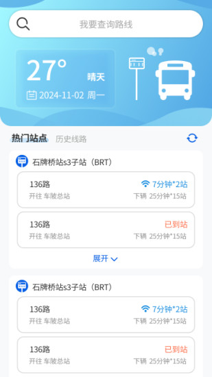 秒到公交截图
