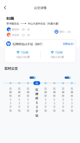 秒到公交截图