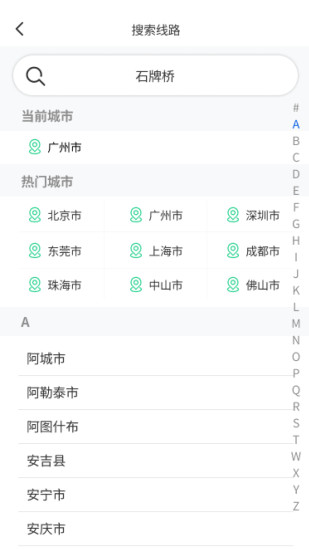 秒到公交截图