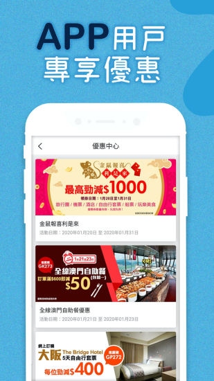 永安旅遊截图