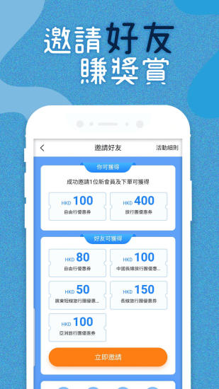 永安旅遊截图