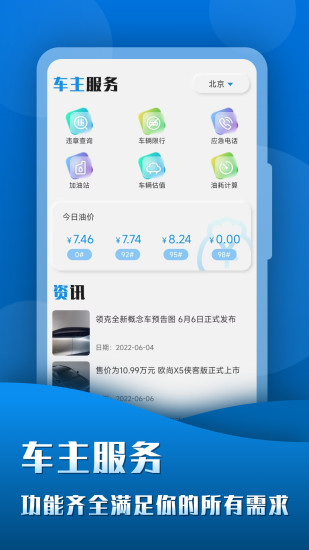 查违章123截图