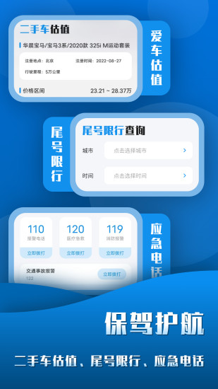 查违章123截图