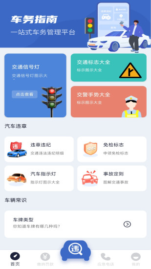 交管违章查询截图
