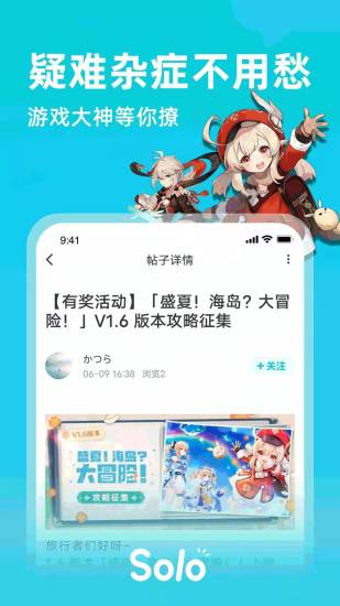 solo截图