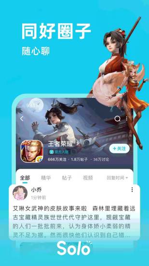 solo截图