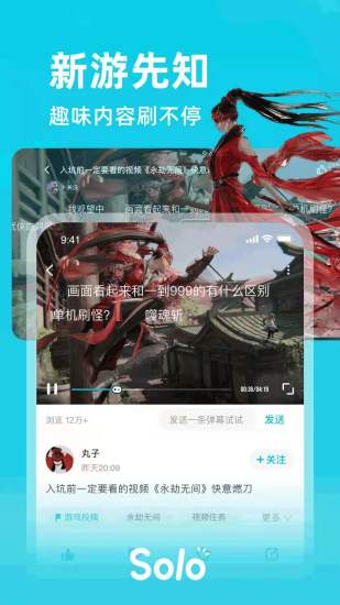 solo截图