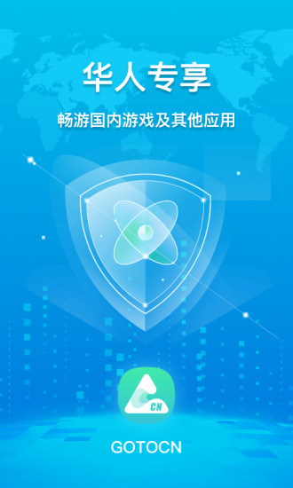 GOTOCN截图