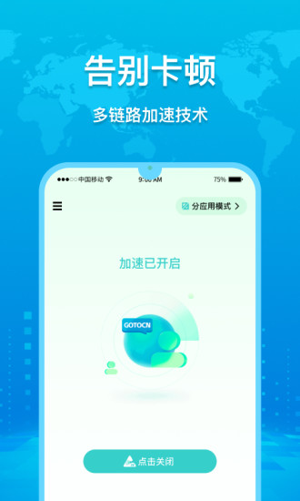 GOTOCN截图